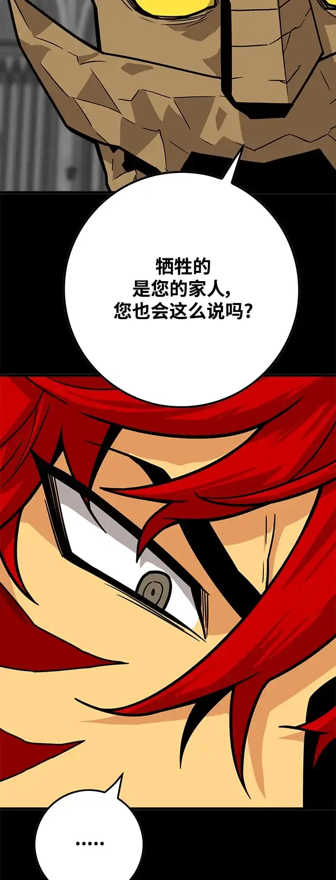 《巨魔猎手》[第3季] 第28话 第67页