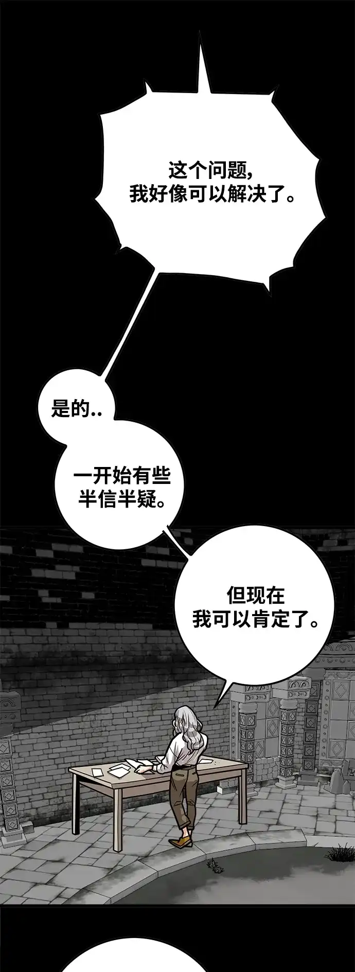 《巨魔猎手》[第3季] 第28话 第72页