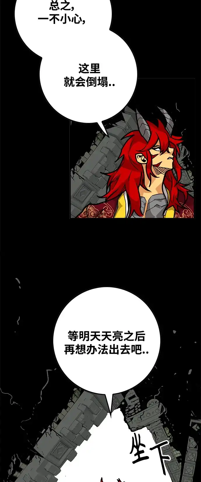 《巨魔猎手》[第3季] 第28话 第18页