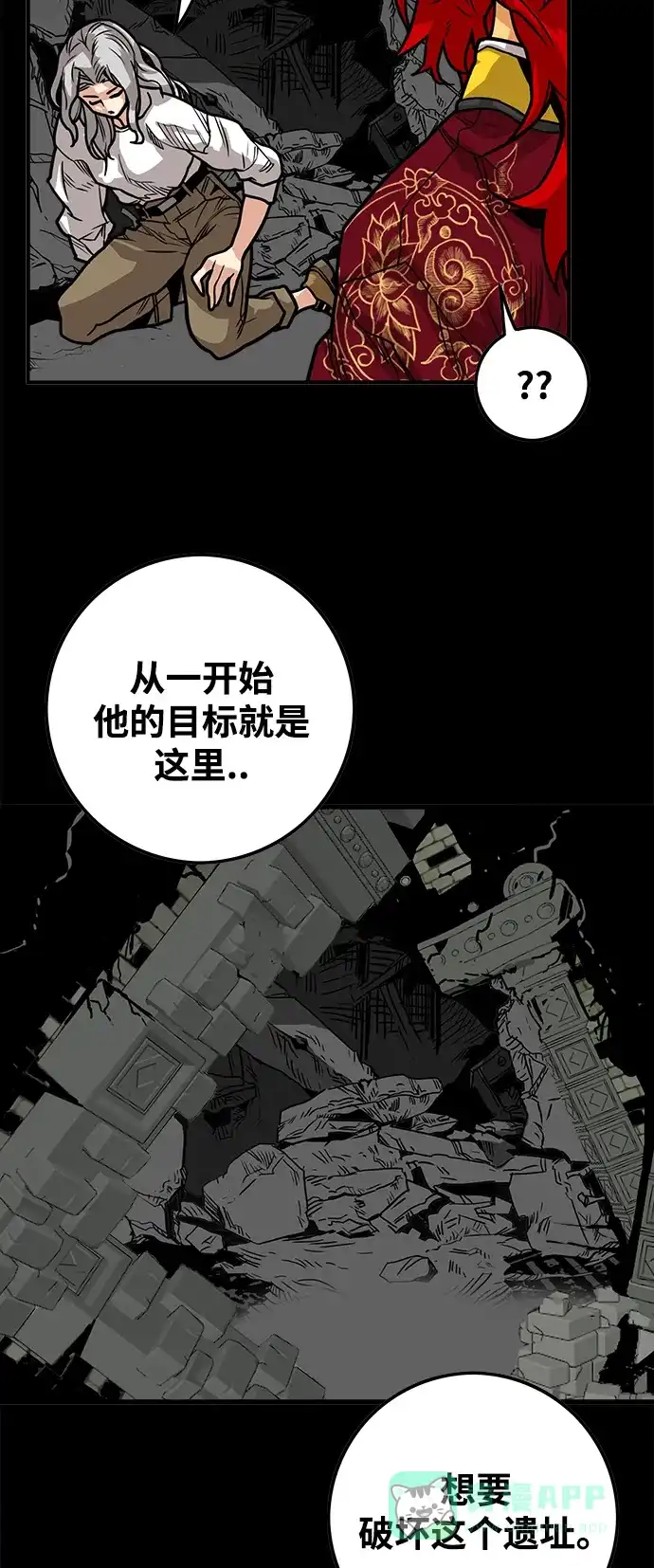 《巨魔猎手》[第3季] 第28话 第16页