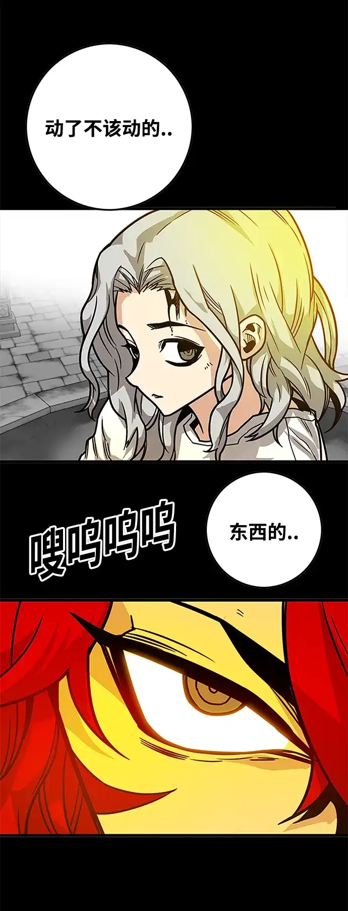 《巨魔猎手》[第3季] 第28话 第2页