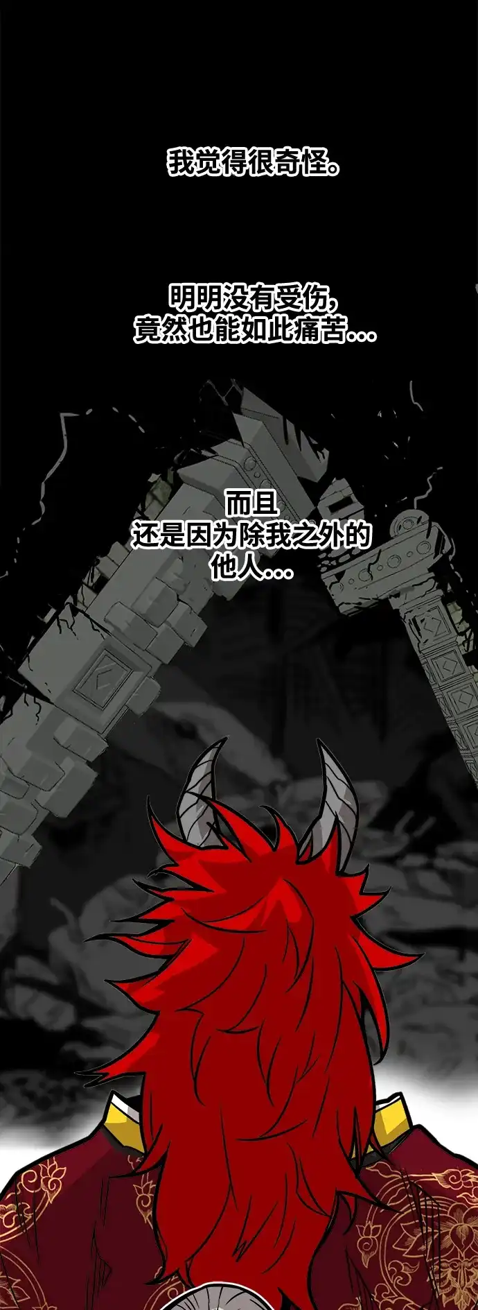 《巨魔猎手》[第3季] 第28话 第38页