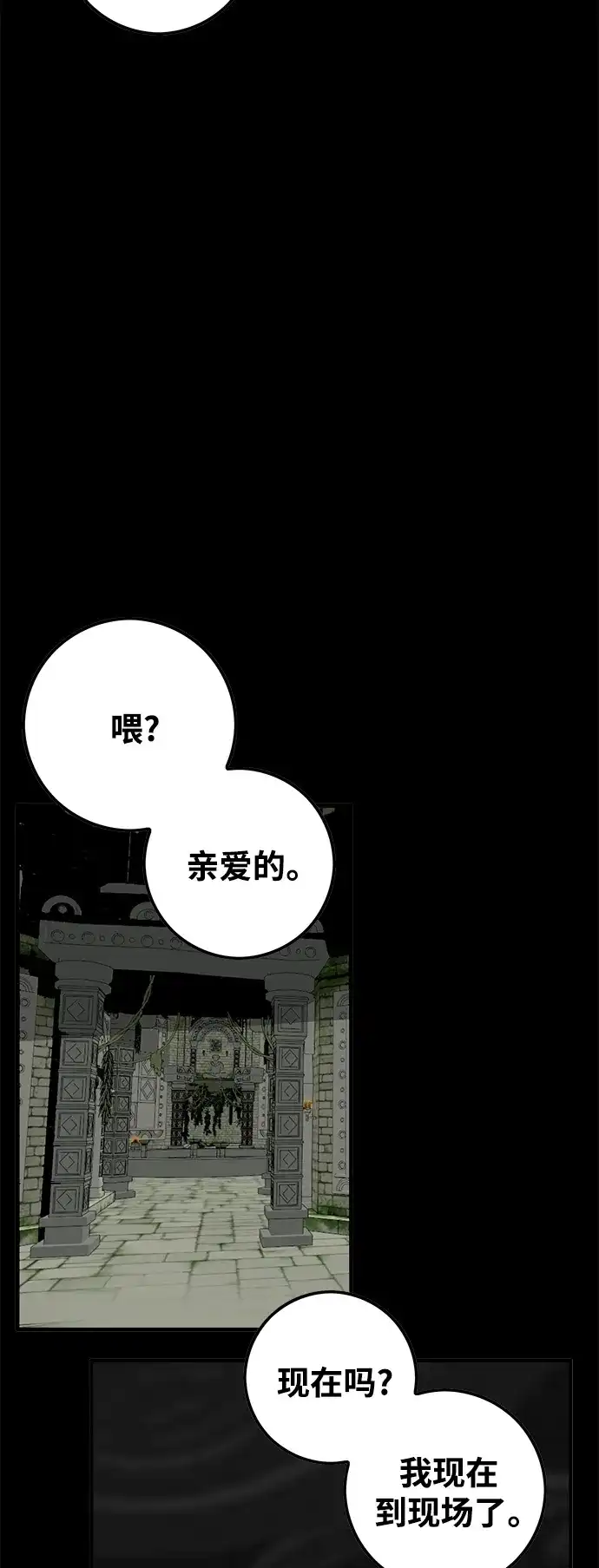 《巨魔猎手》[第3季] 第28话 第68页