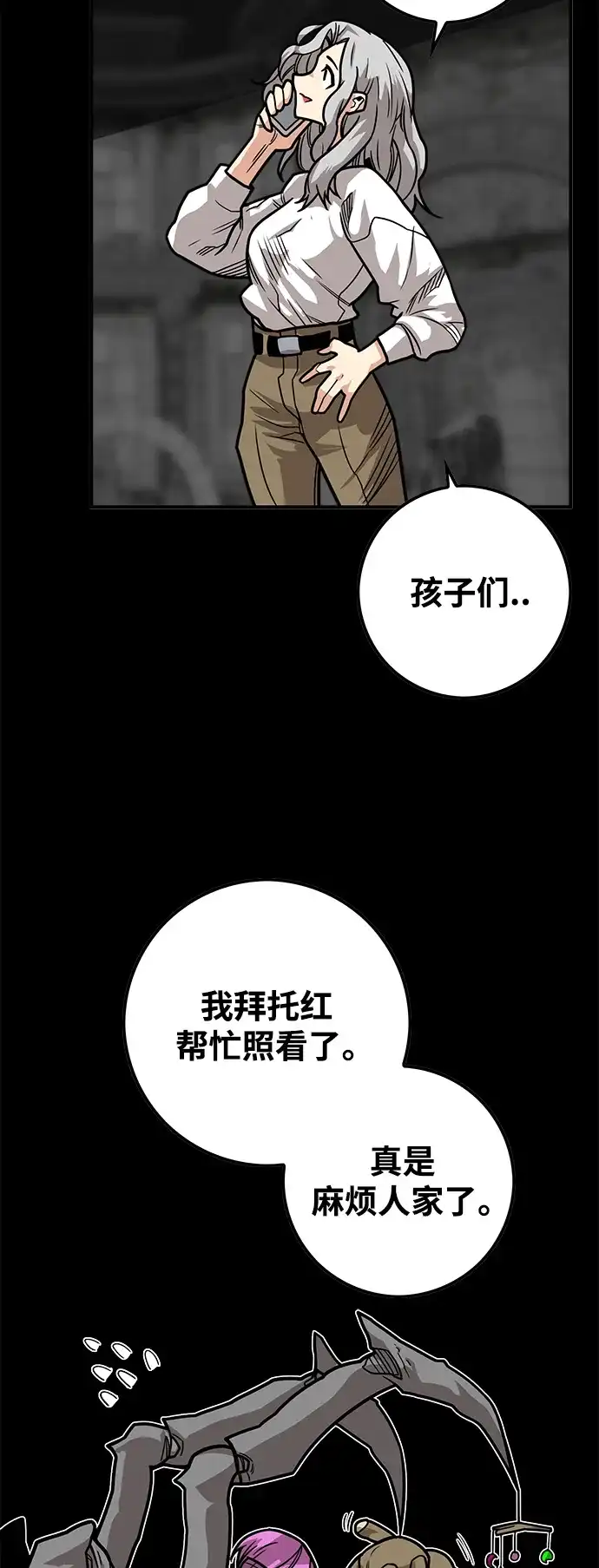 《巨魔猎手》[第3季] 第28话 第69页