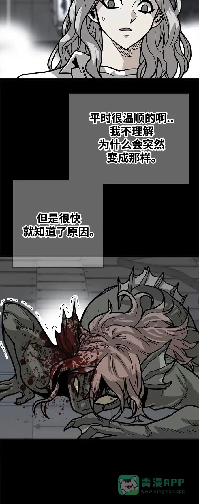 《巨魔猎手》[第3季] 第28话 第31页