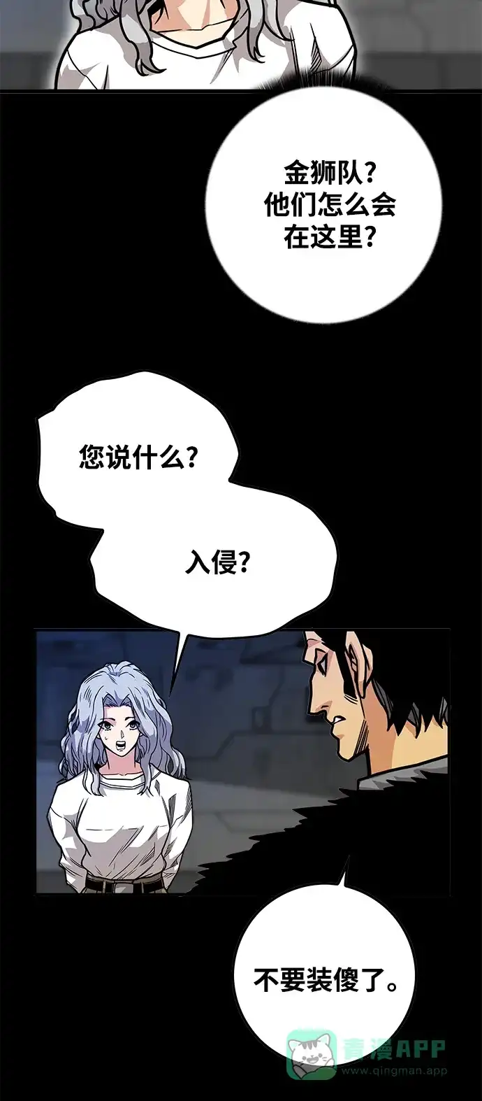 《巨魔猎手》[第3季] 第29话 第31页