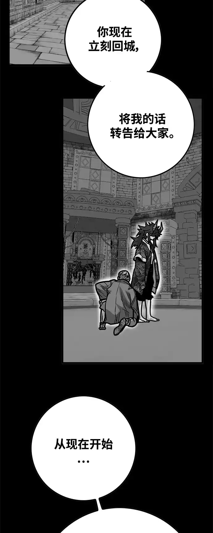 《巨魔猎手》[第3季] 第29话 第42页
