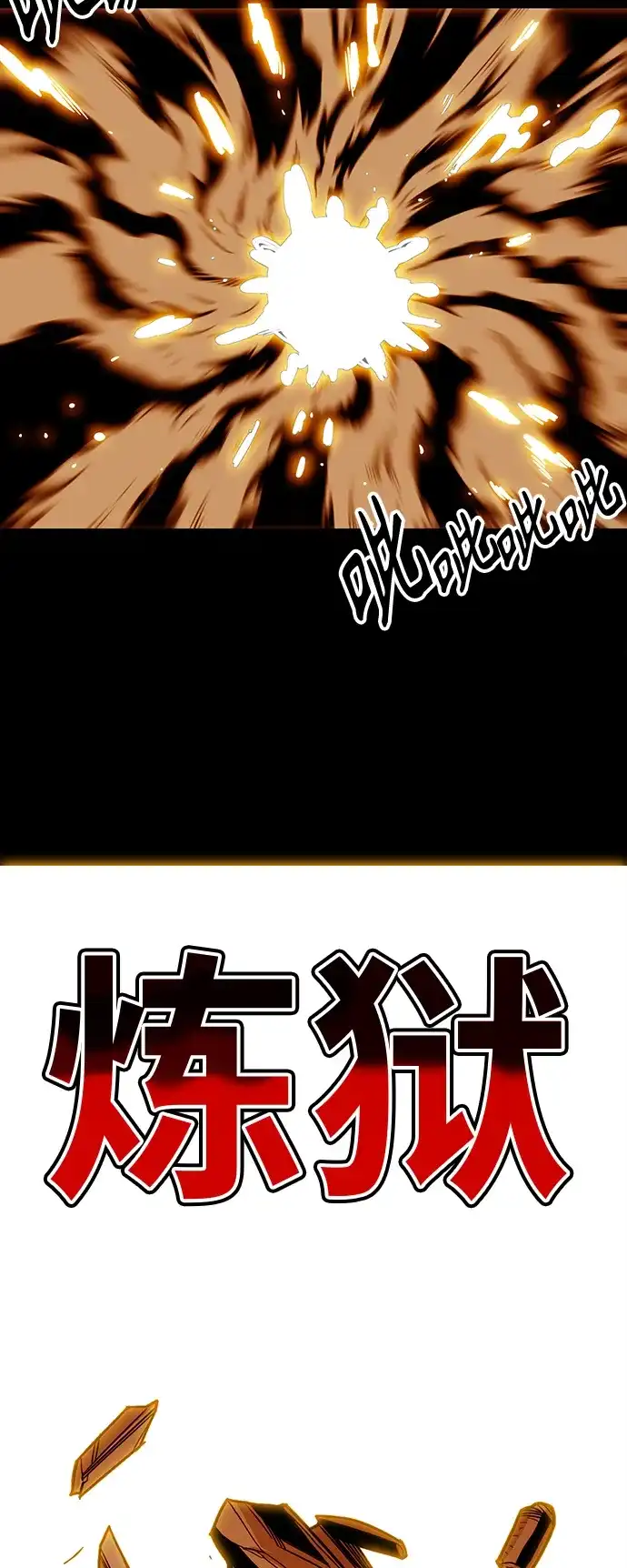 《巨魔猎手》[第3季] 第29话 第69页