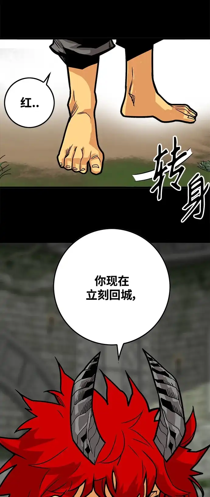 《巨魔猎手》[第3季] 第29话 第20页