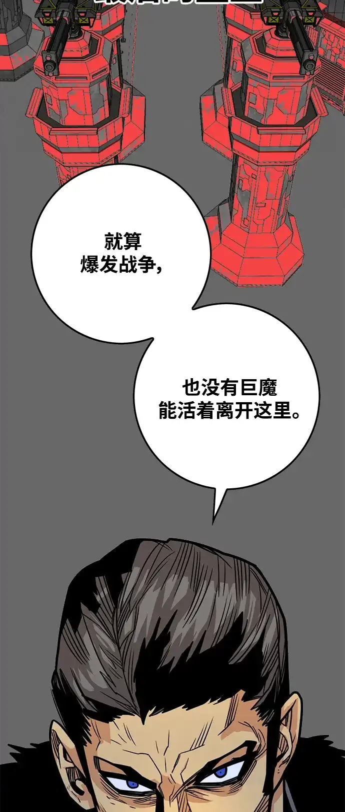 《巨魔猎手》[第3季] 第29话 第35页