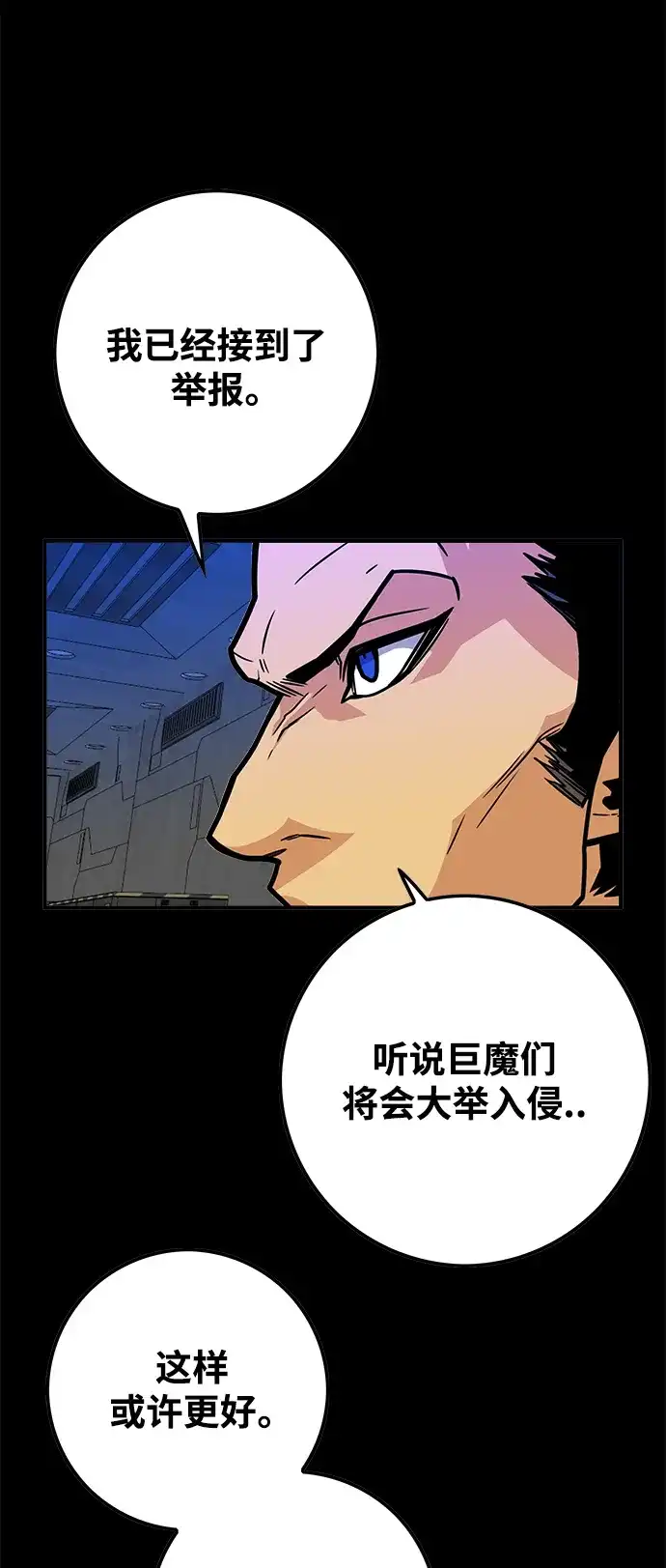 《巨魔猎手》[第3季] 第29话 第32页