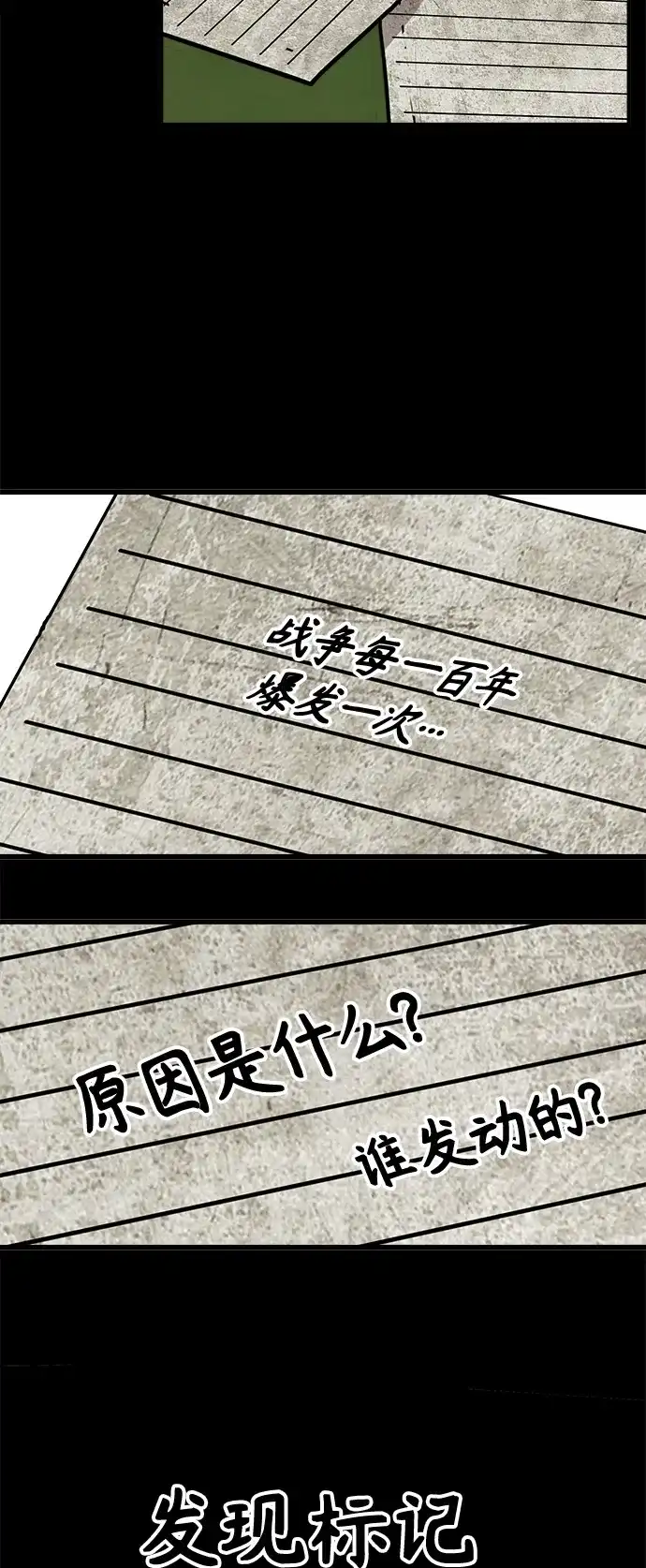 《巨魔猎手》[第3季] 第29话 第5页