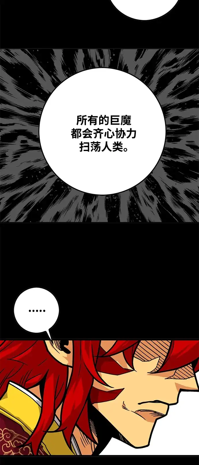 《巨魔猎手》[第3季] 第29话 第19页