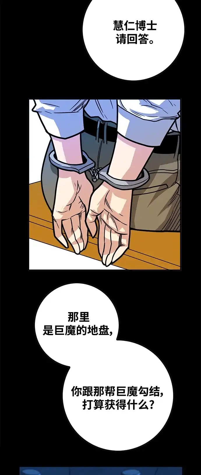 《巨魔猎手》[第3季] 第29话 第23页