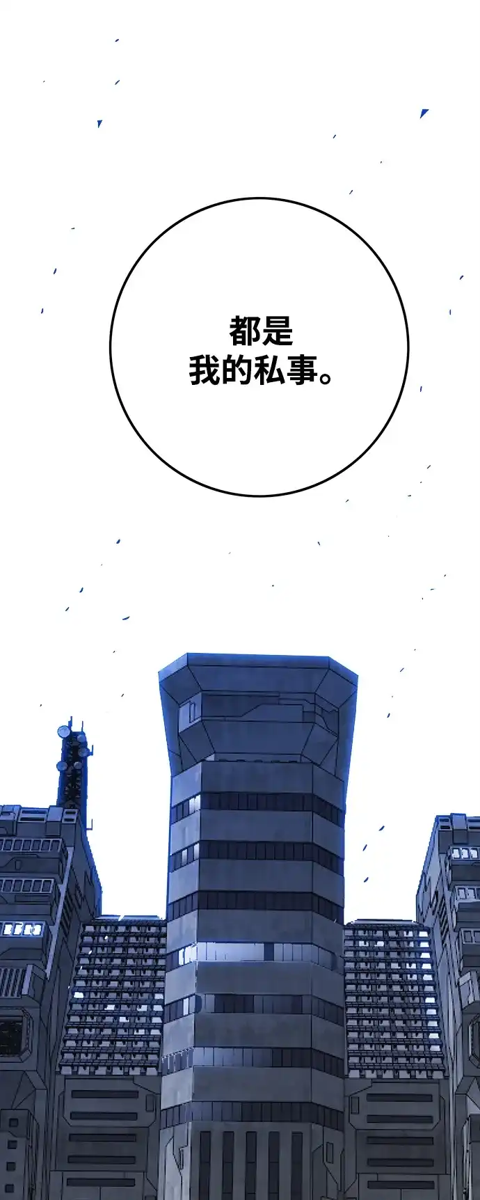 《巨魔猎手》[第3季] 第29话 第47页