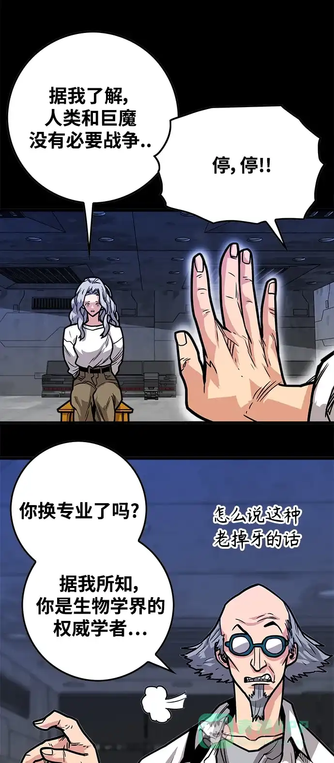 《巨魔猎手》[第3季] 第29话 第26页