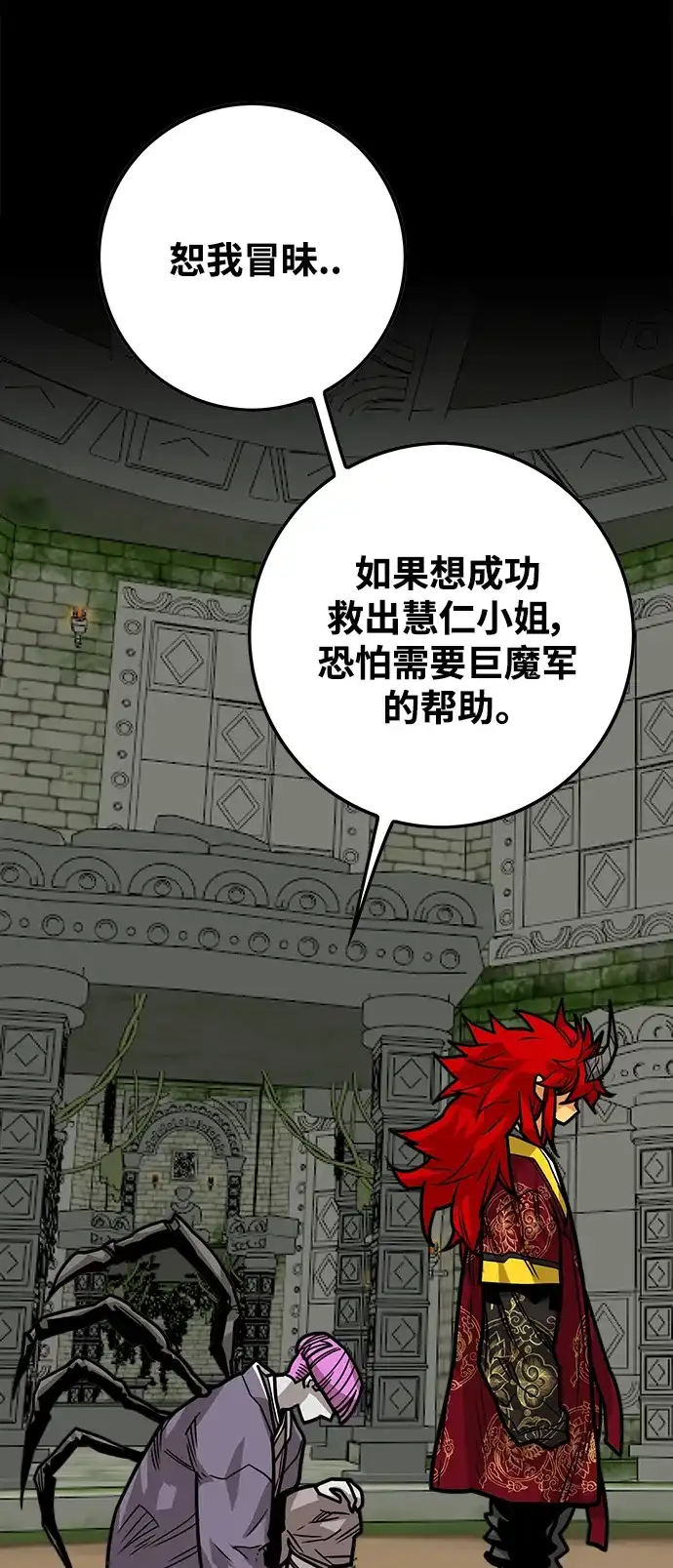 《巨魔猎手》[第3季] 第29话 第14页