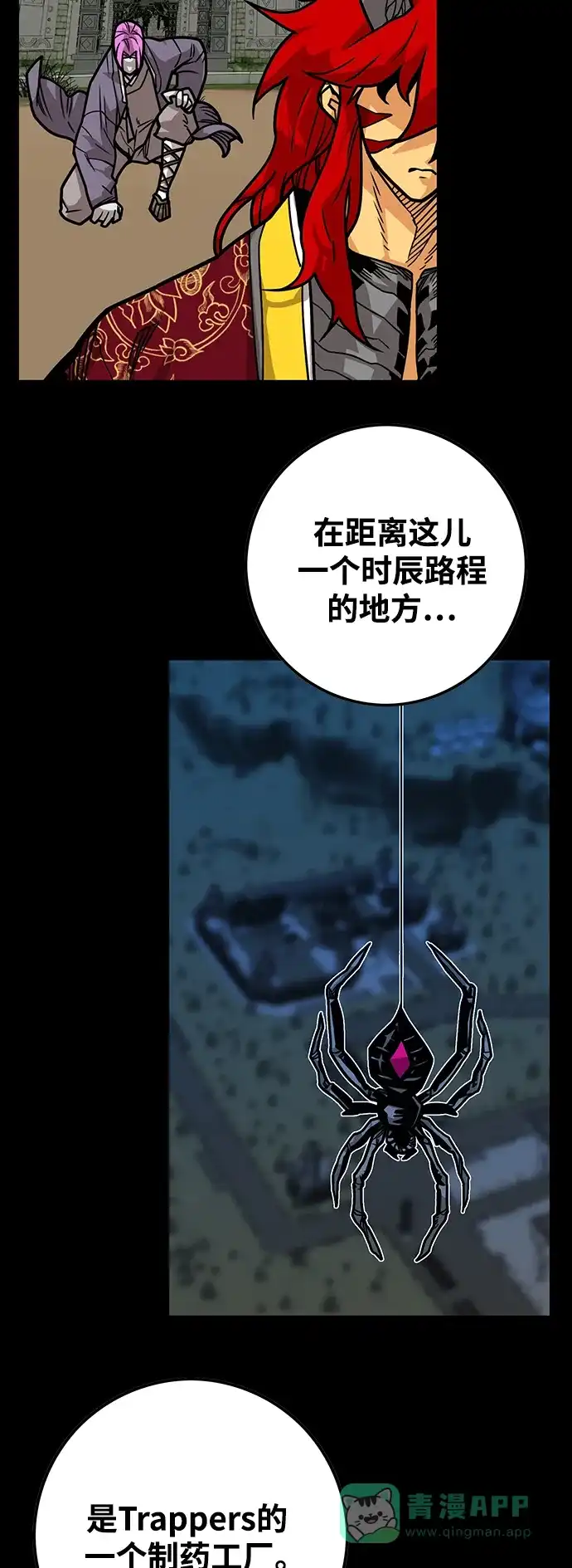 《巨魔猎手》[第3季] 第29话 第11页