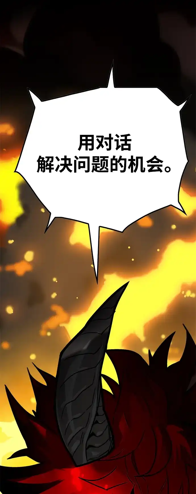 《巨魔猎手》[第3季] 第29话 第77页