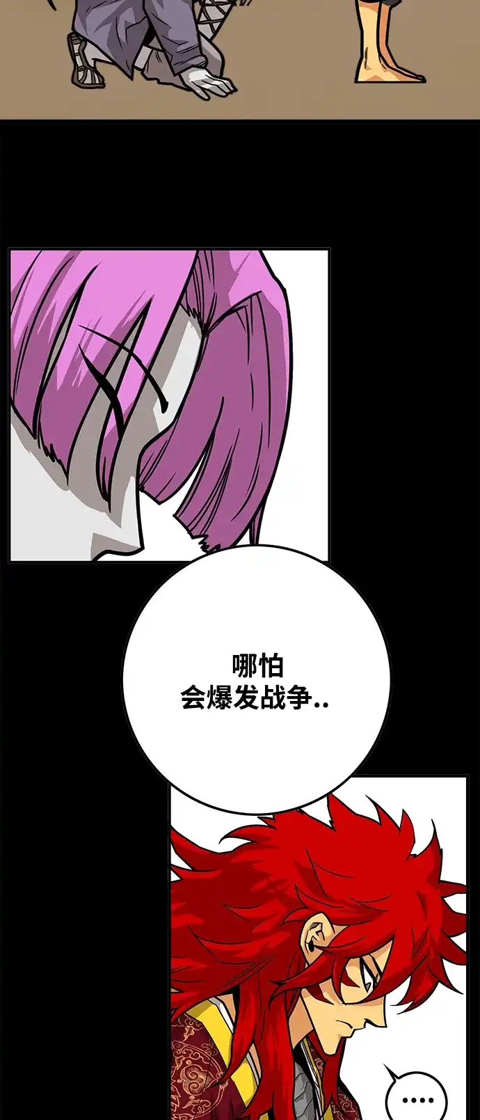 《巨魔猎手》[第3季] 第29话 第15页