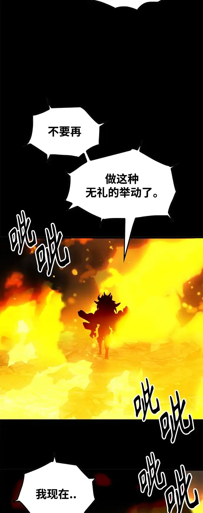 《巨魔猎手》[第3季] 第29话 第75页