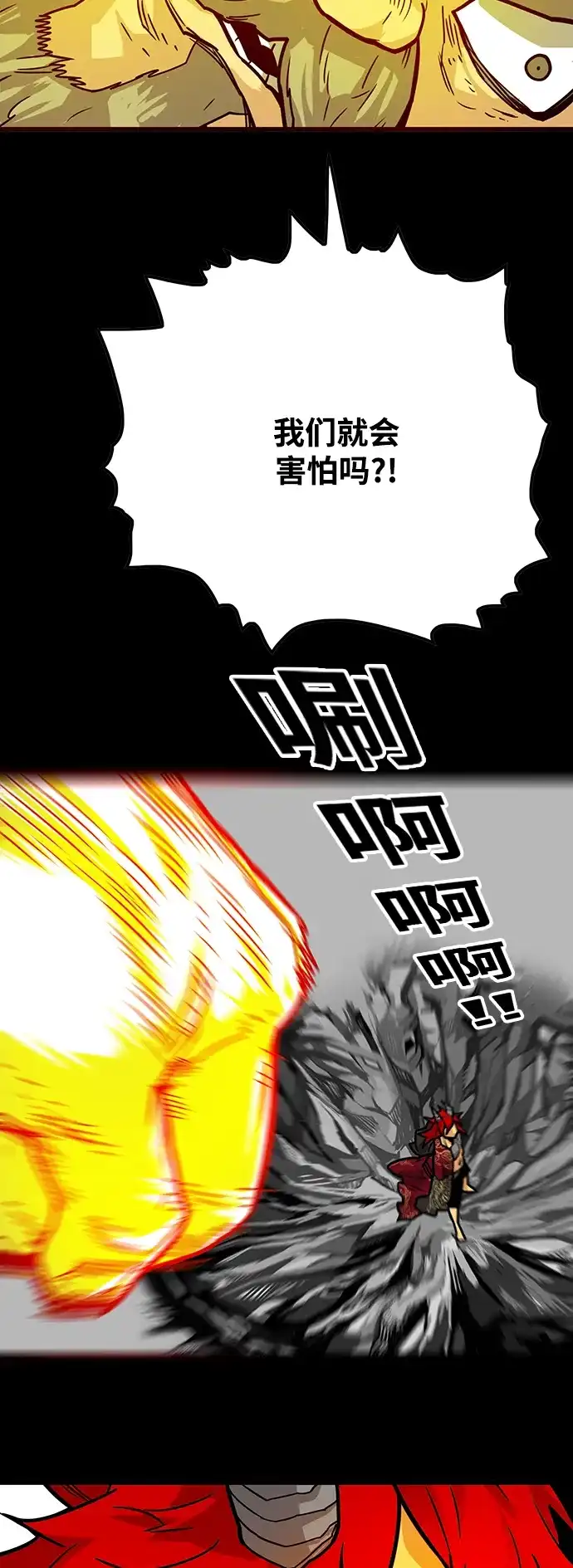 《巨魔猎手》[第3季] 第30话 第52页