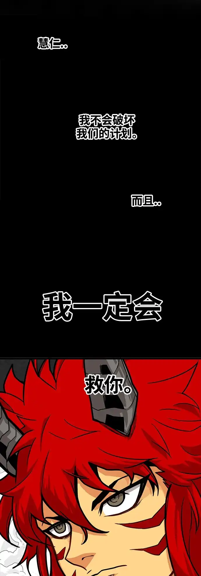 《巨魔猎手》[第3季] 第30话 第27页