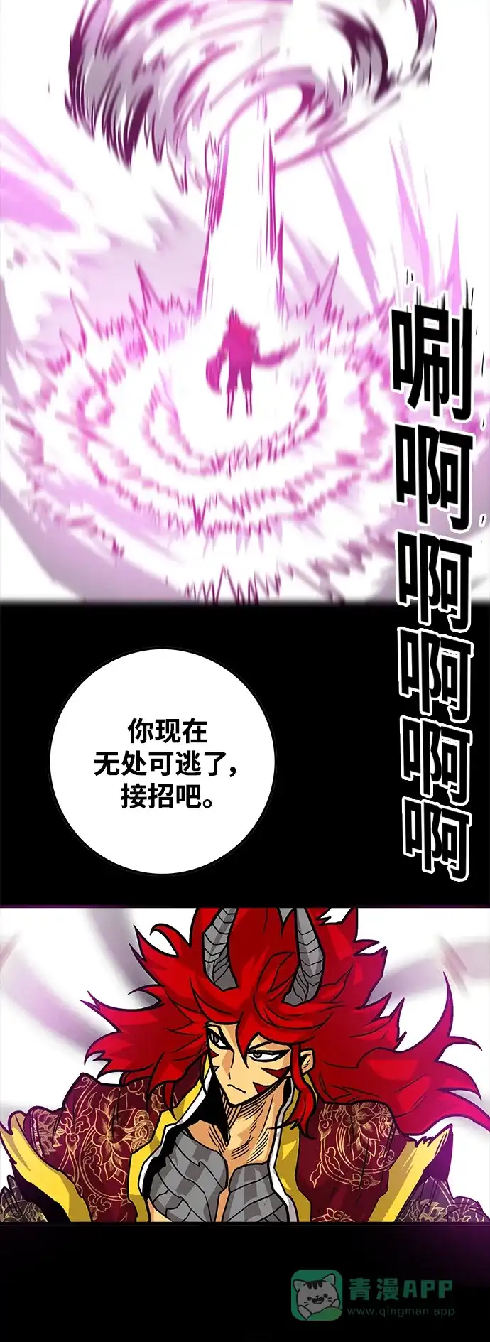《巨魔猎手》[第3季] 第30话 第41页
