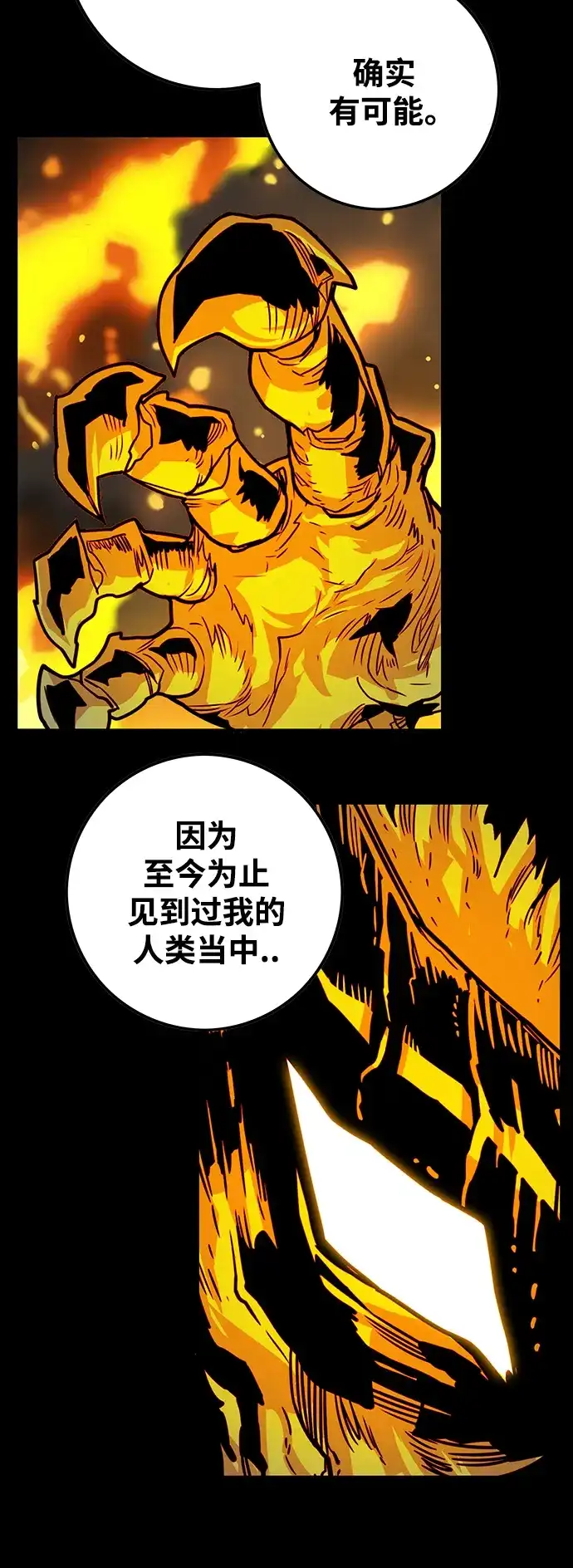 《巨魔猎手》[第3季] 第30话 第55页