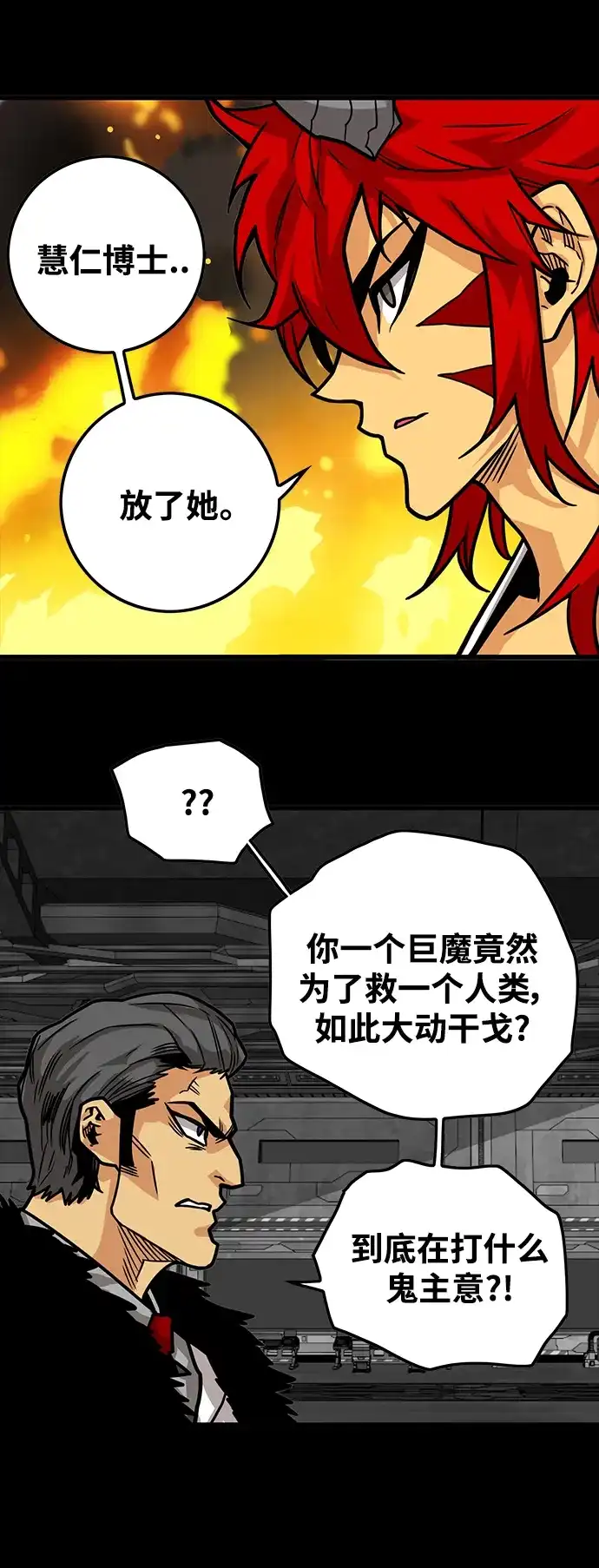 《巨魔猎手》[第3季] 第30话 第60页