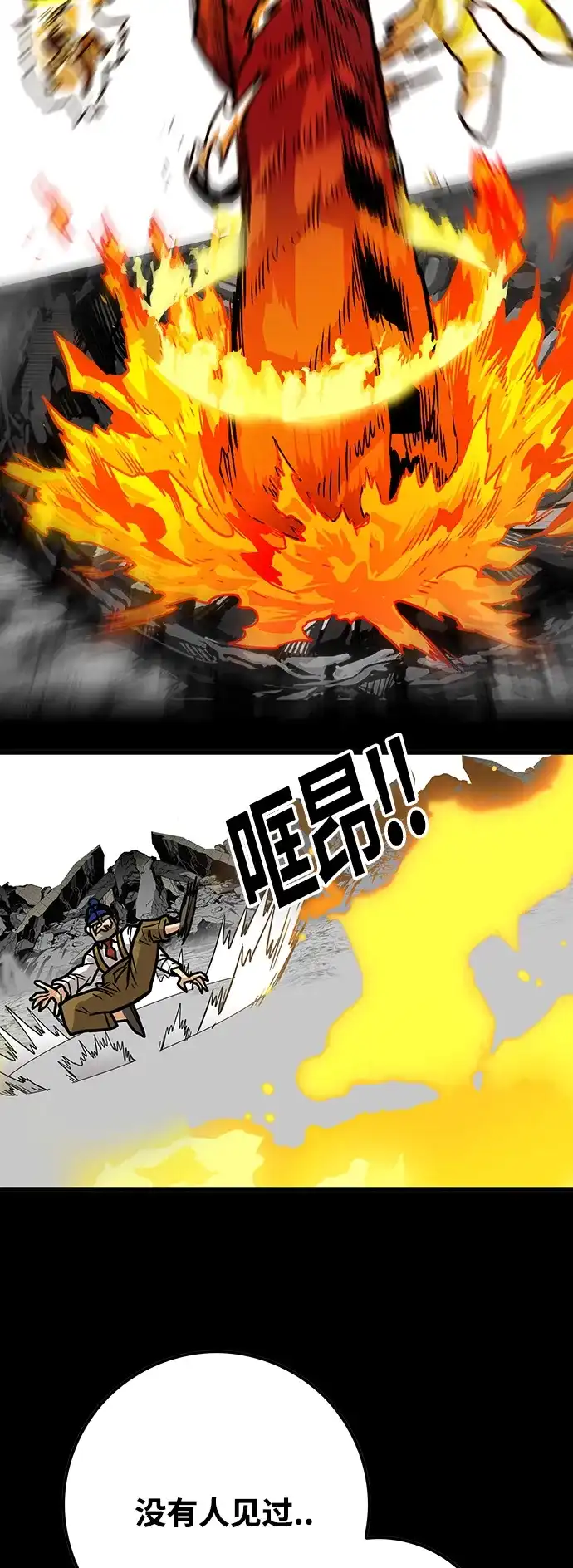 《巨魔猎手》[第3季] 第30话 第54页