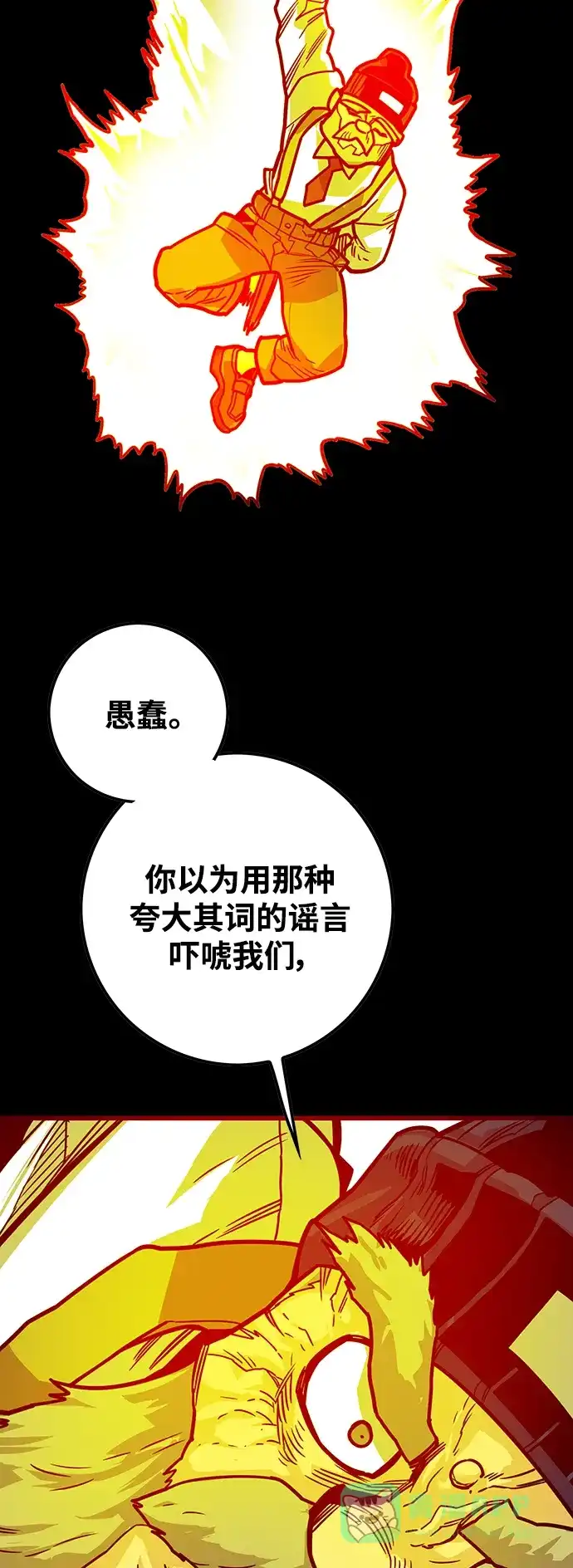 《巨魔猎手》[第3季] 第30话 第51页