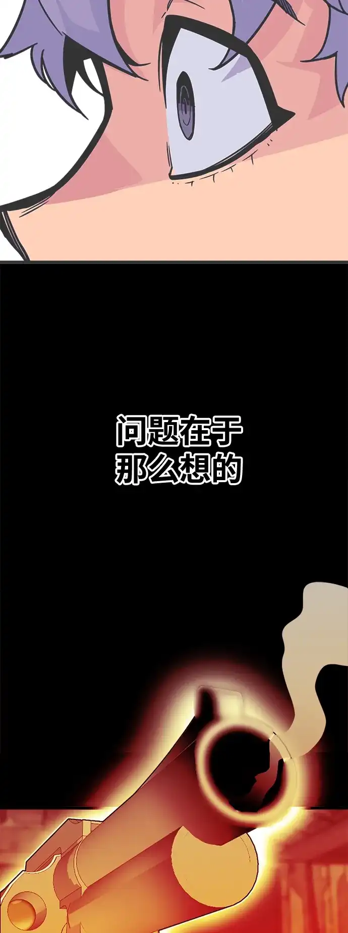 《巨魔猎手》[第3季] 第30话 第74页