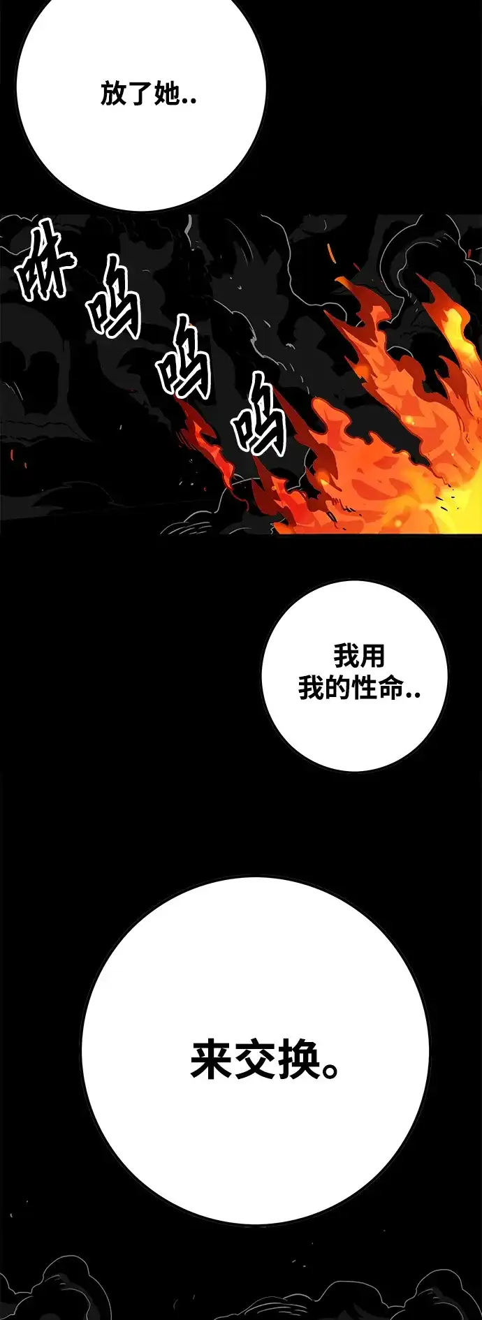 《巨魔猎手》[第3季] 第30话 第65页