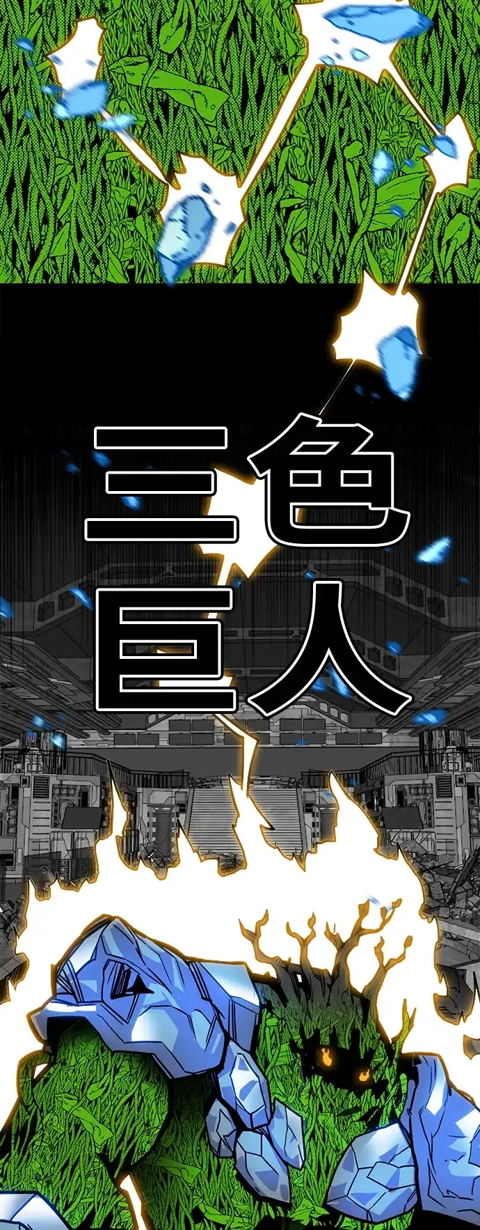 《巨魔猎手》[第3季] 第31话 第37页