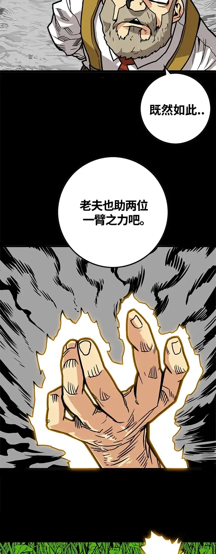 《巨魔猎手》[第3季] 第31话 第36页