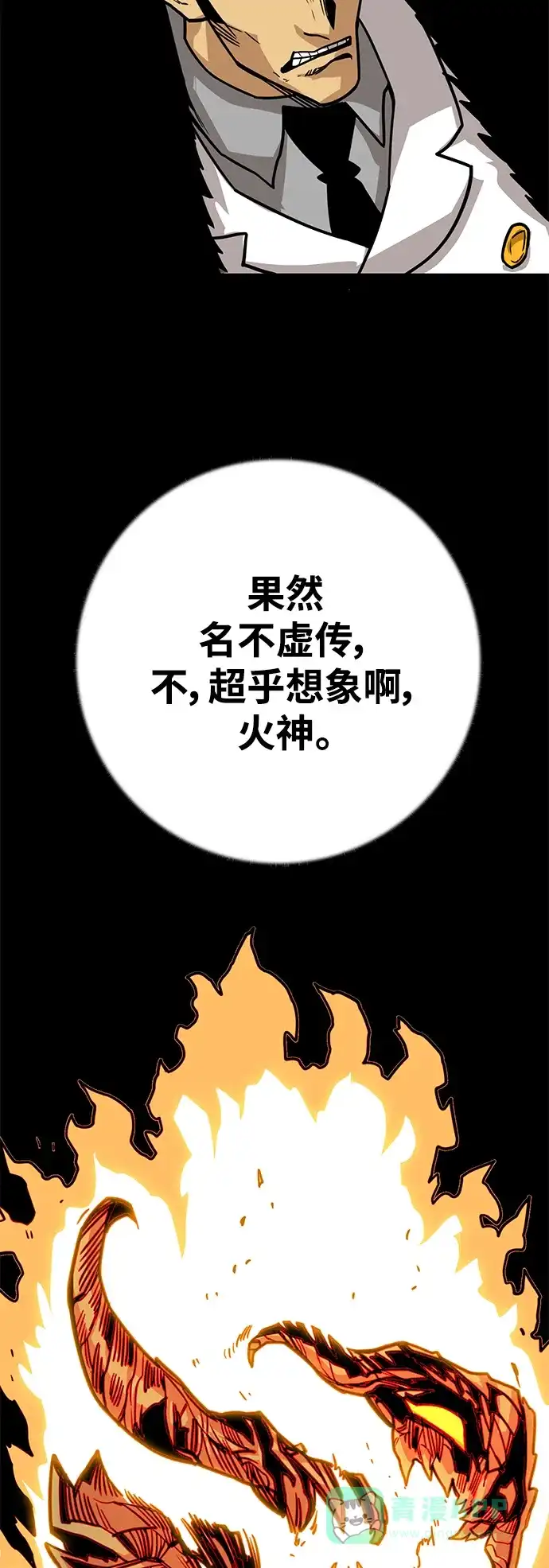《巨魔猎手》[第3季] 第31话 第30页