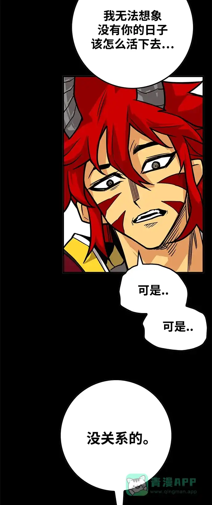 《巨魔猎手》[第3季] 第31话 第11页