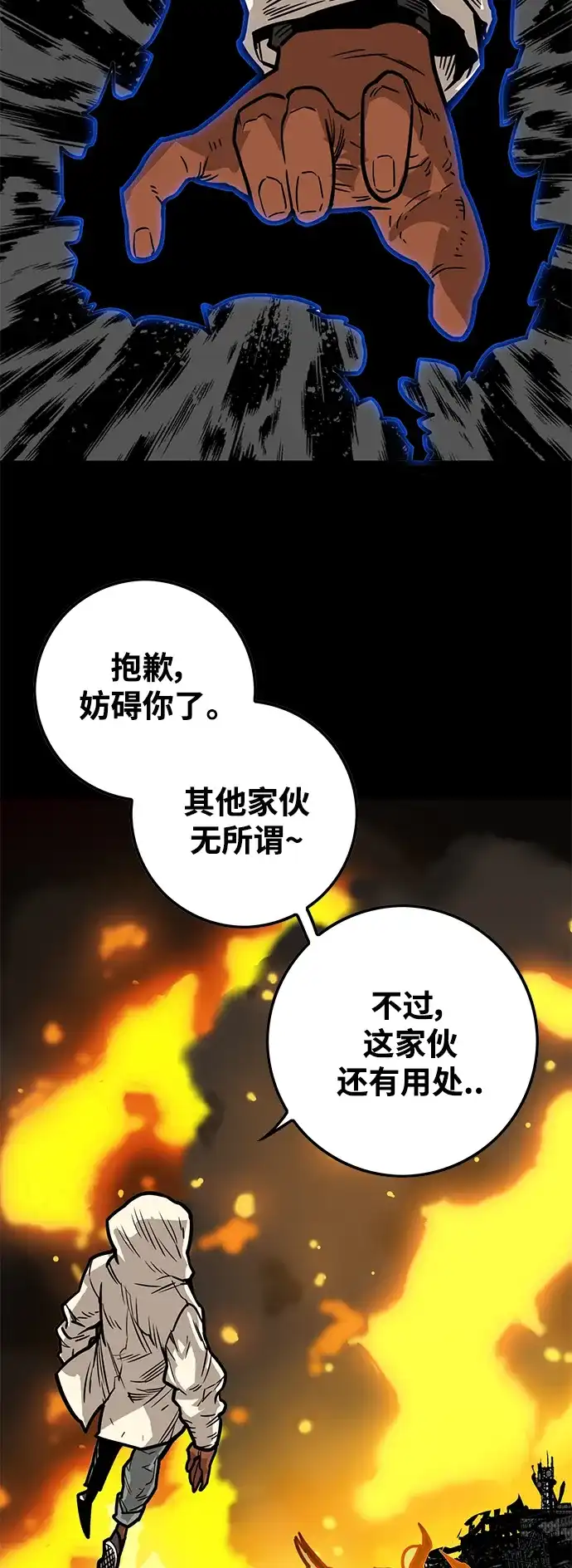《巨魔猎手》[第3季] 第32话 第18页