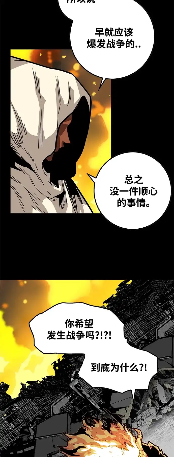 《巨魔猎手》[第3季] 第32话 第22页