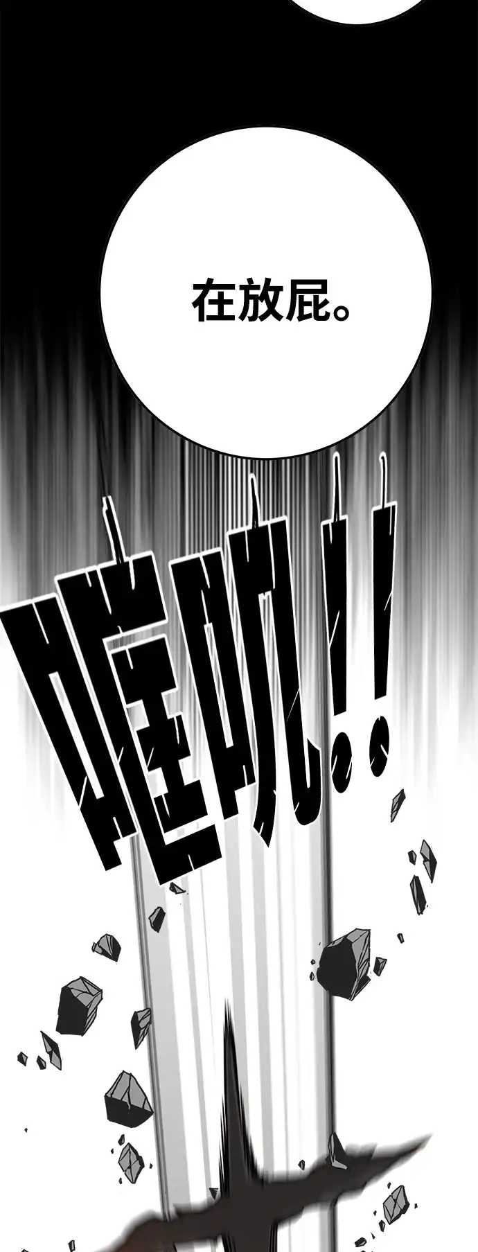 《巨魔猎手》[第3季] 第32话 第45页