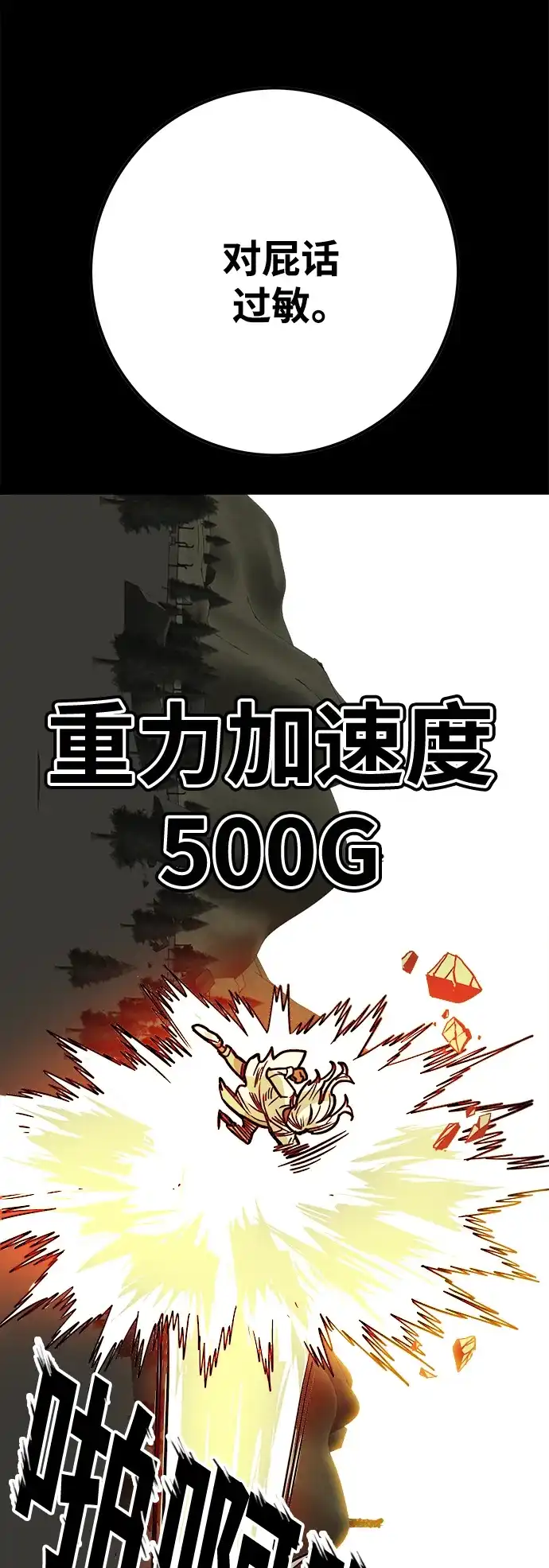 《巨魔猎手》[第3季] 第32话 第40页
