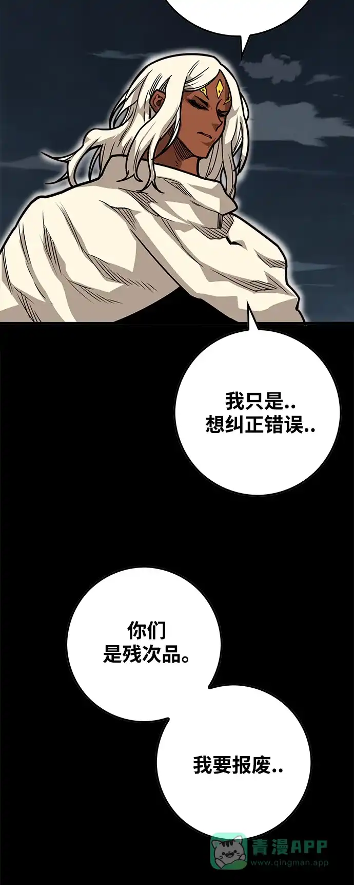 《巨魔猎手》[第3季] 第32话 第71页