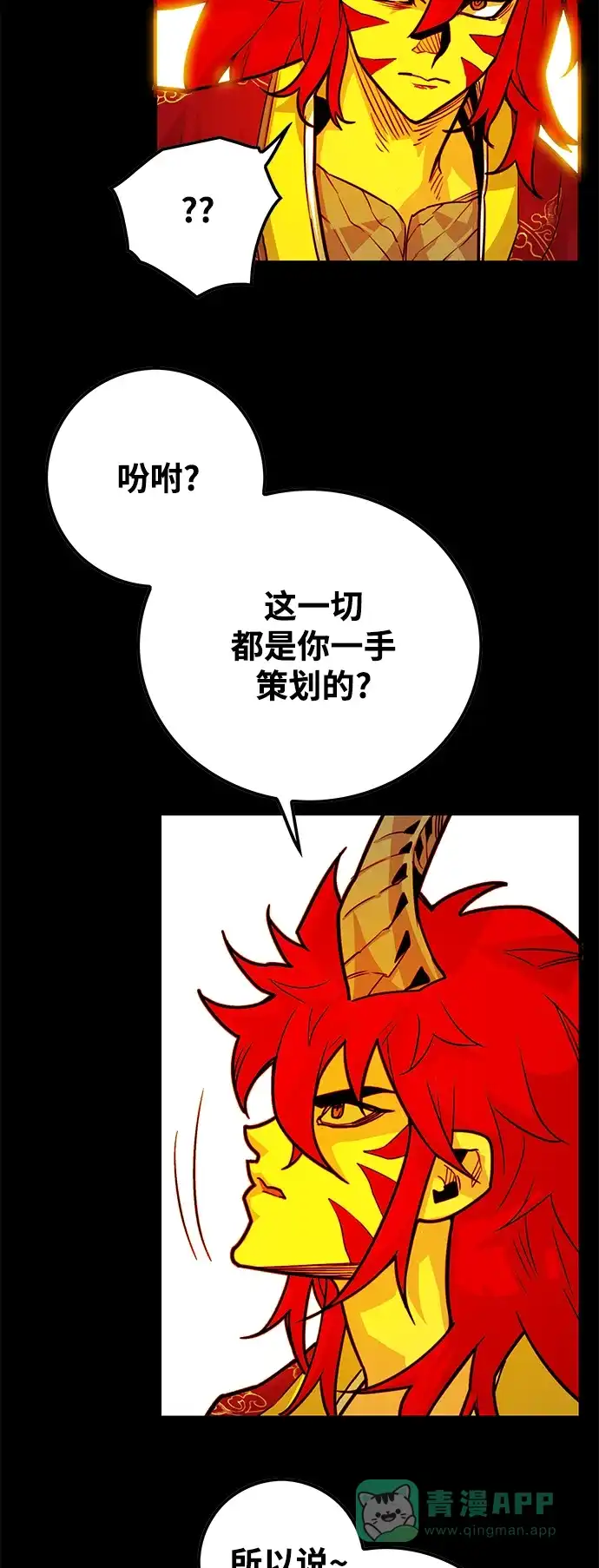 《巨魔猎手》[第3季] 第32话 第21页