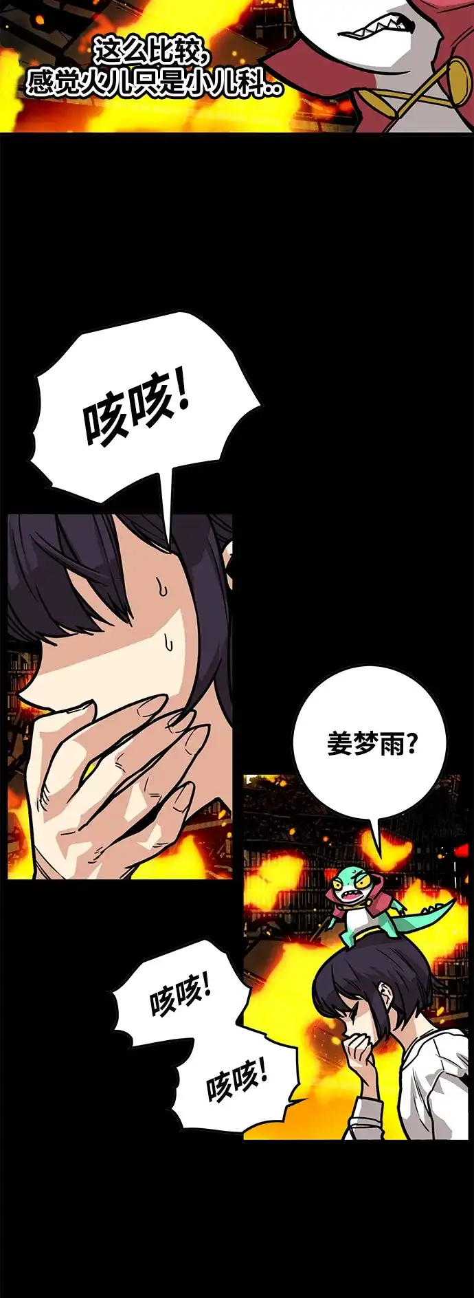《巨魔猎手》[第3季] 第32话 第7页