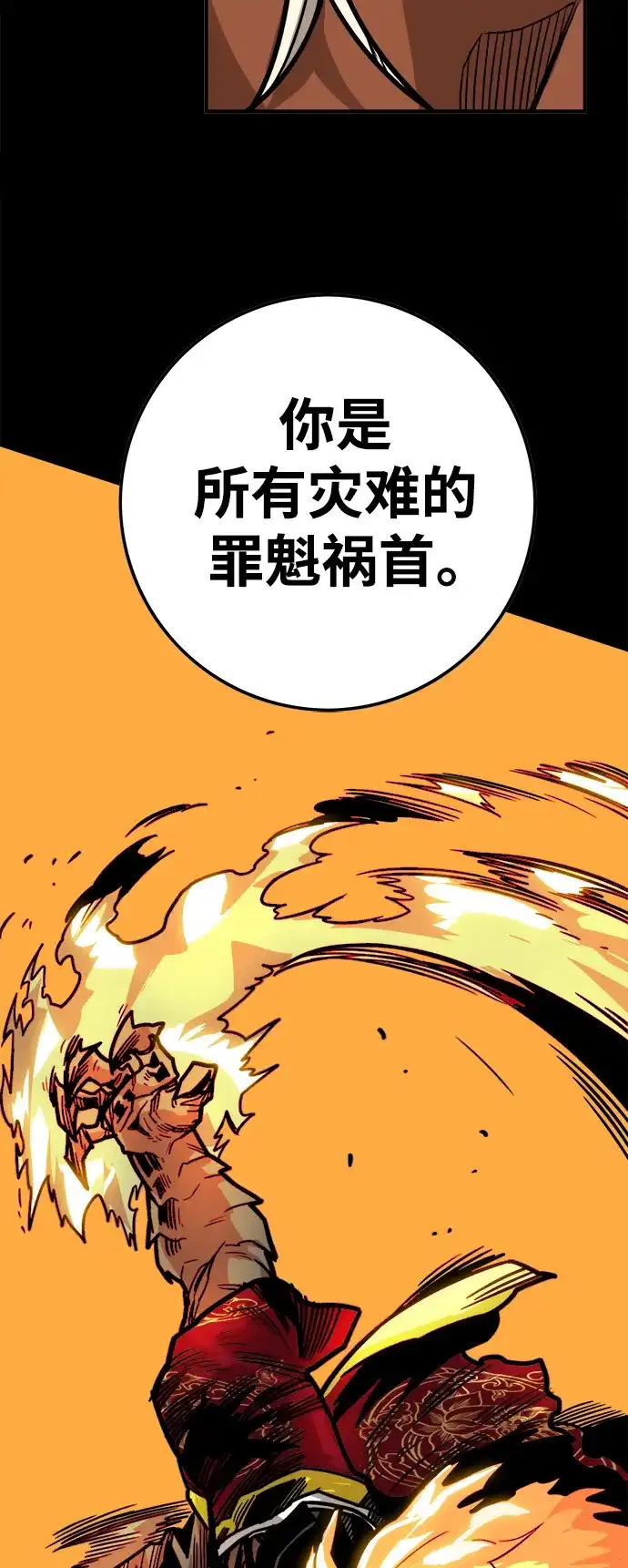 《巨魔猎手》[第3季] 第32话 第77页