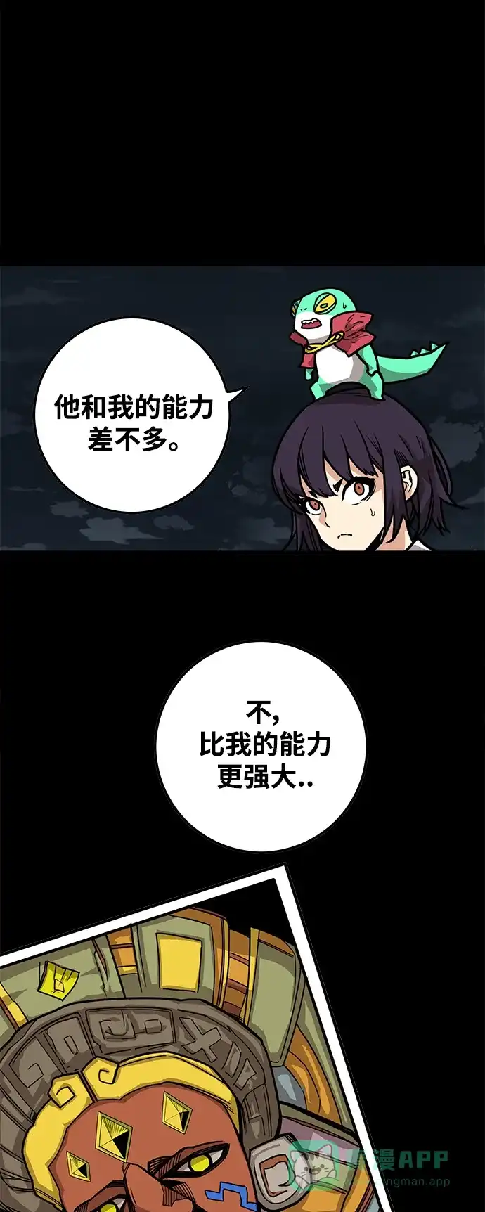 《巨魔猎手》[第3季] 第32话 第66页