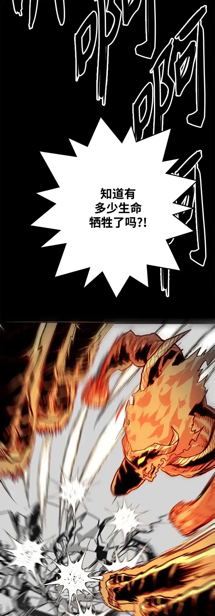 《巨魔猎手》[第3季] 第32话 第34页