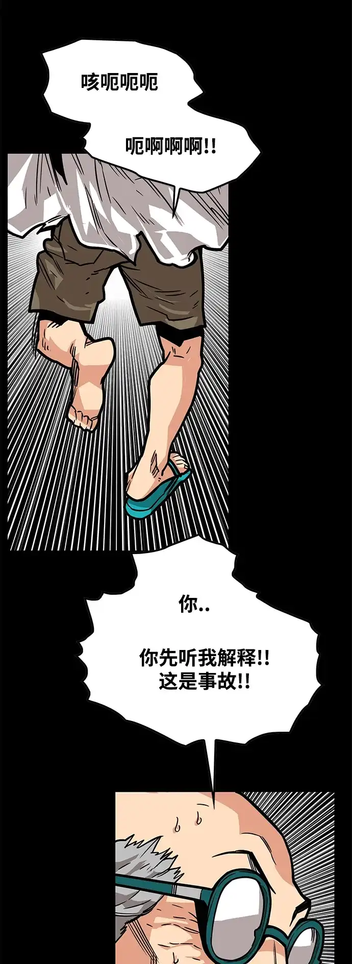 《巨魔猎手》[第3季] 第32话 第14页