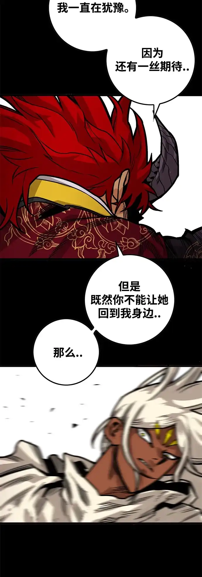 《巨魔猎手》[第3季] 第33话 第55页